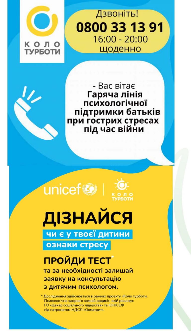 Увага: благодійний проєкт «Коло турботи» відкрив гарячу лінію психологічної допомоги для батьків