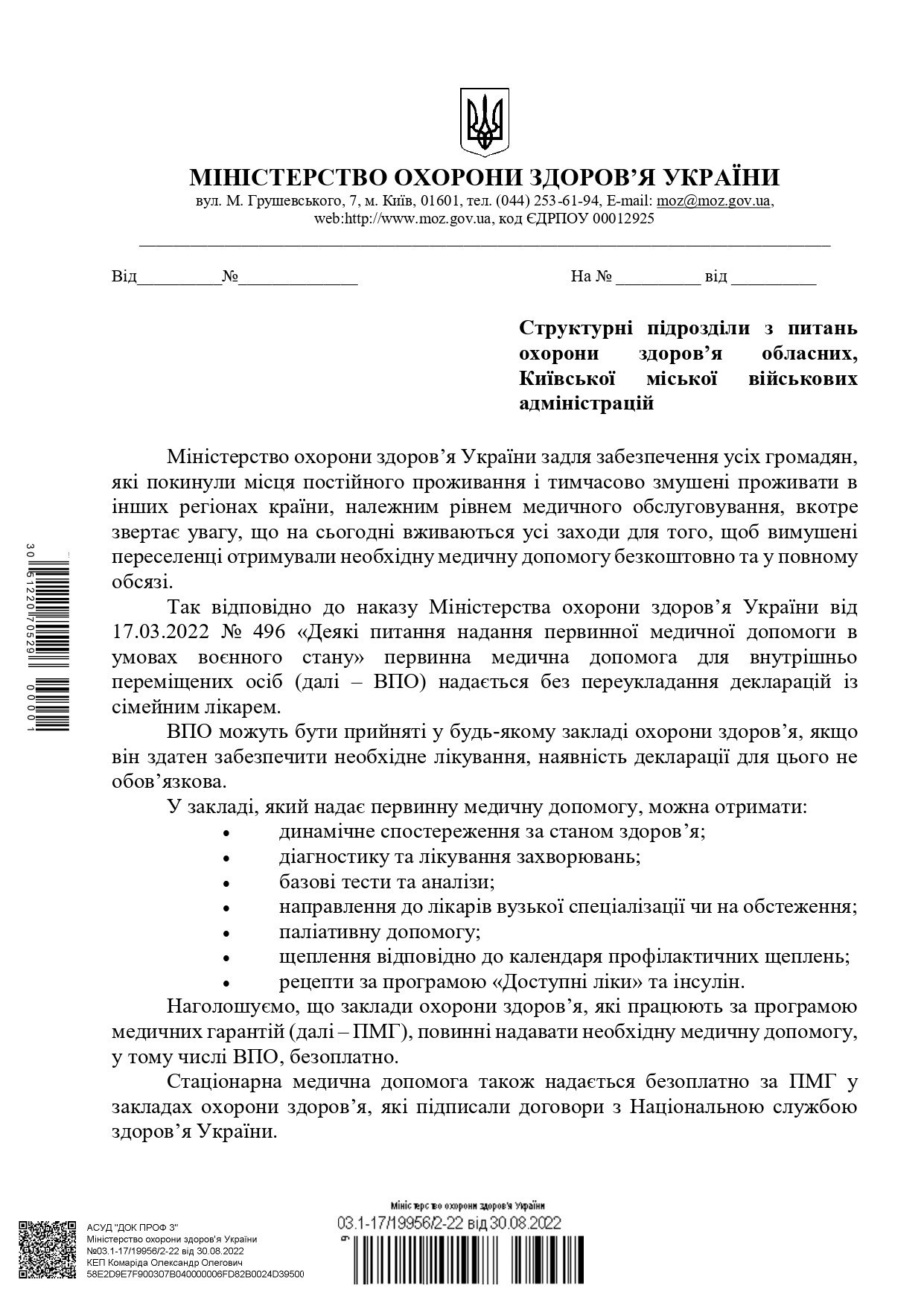 Надання первинної медичної допомоги в умовах воєнного стану