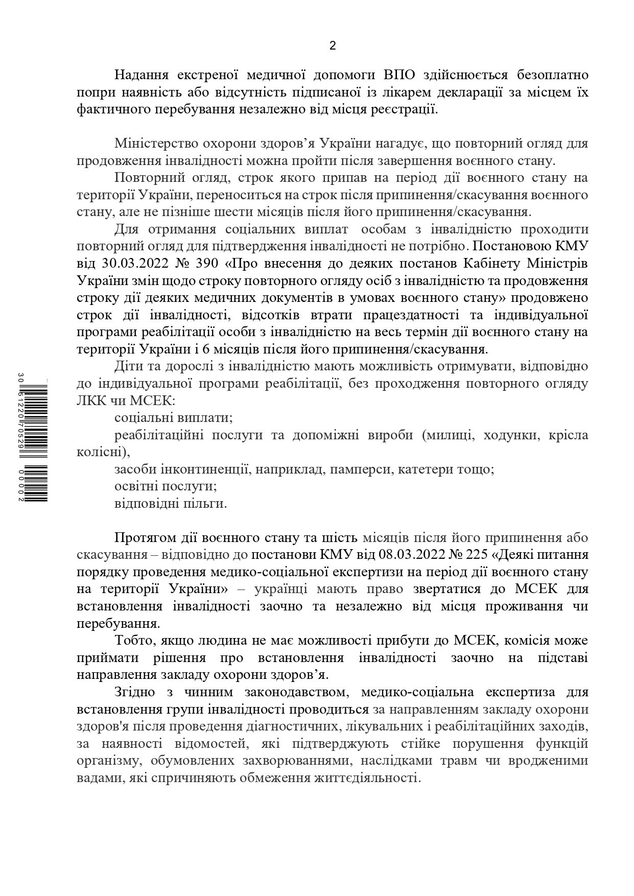 Надання первинної медичної допомоги в умовах воєнного стану