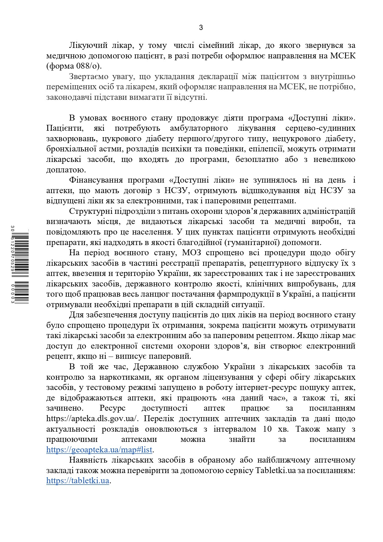 Надання первинної медичної допомоги в умовах воєнного стану