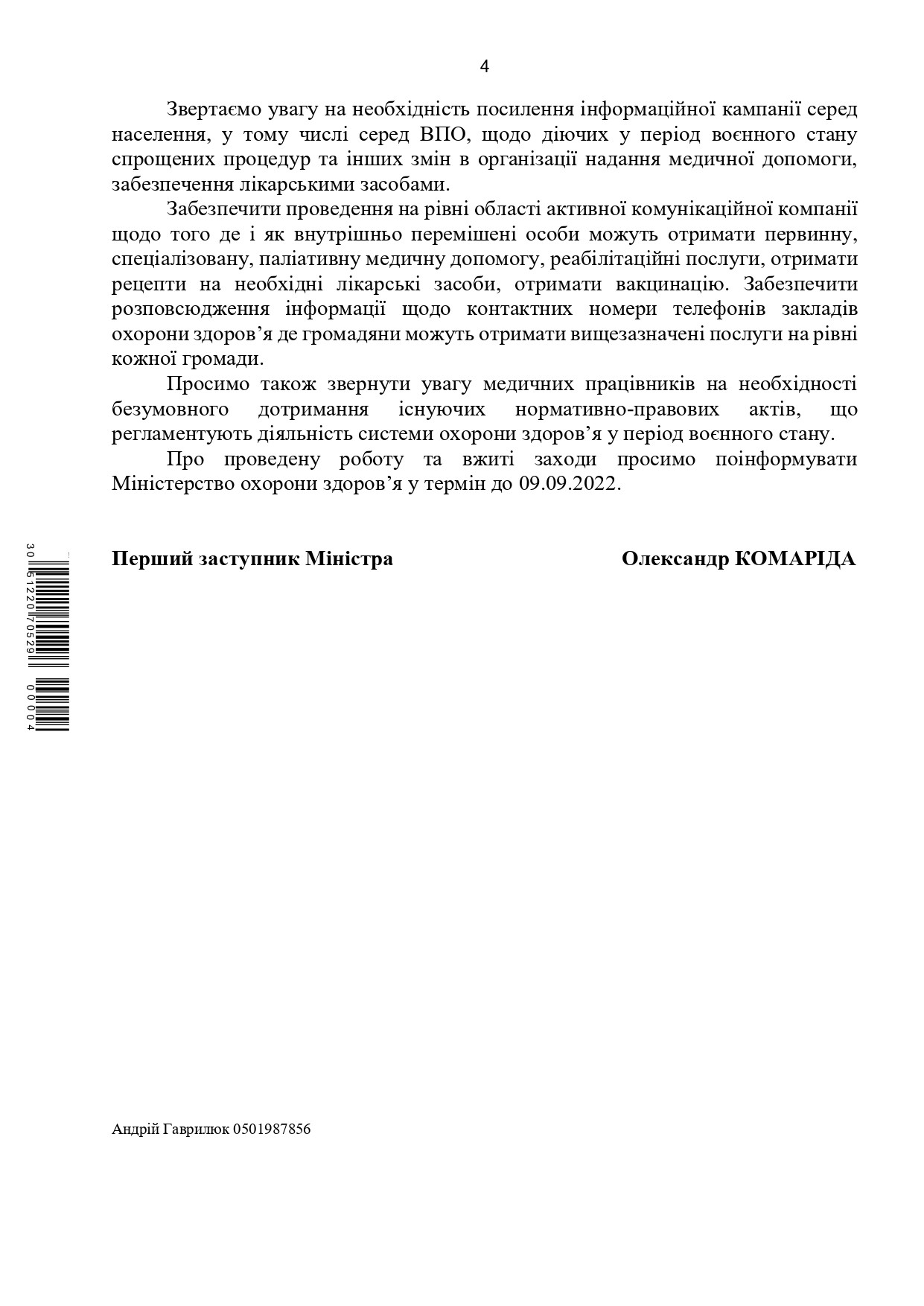 Надання первинної медичної допомоги в умовах воєнного стану