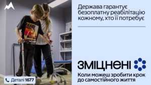 В Україні стартувала інформаційна кампанія «Зміцнені»